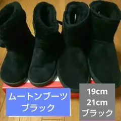 ♥美品　KIDS　女の子　ムートンブーツ19cm21cmセット　ブラック♥のサムネイル