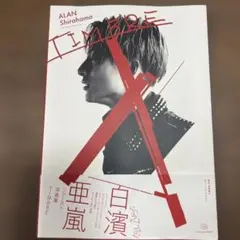 白濱亜嵐　写真集 Timbre