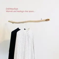 130cmのうねりを描く個性的な大型流木のハンガーラック ハンギング 