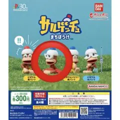 サルゲッチュ カプセルトイ