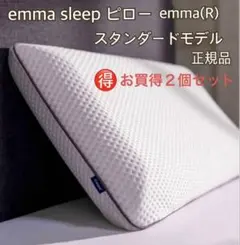 ✨大人気✨Emmaピロー(タグカット品) 通気性 高級感 安眠 快眠 ✨美品✨