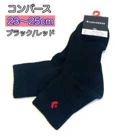 コンバース【23-25cm】CB16006-1964 アンクルソックス1足 黒赤