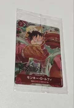【匿名配送】新品未開封　モンキー・D・ルフィ：モスバーガー P-080