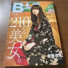B.L.T. 11月号 210人の美少女
