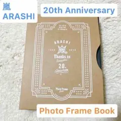 匿名配送⭐️ARASHI20thAnniversaryPhotoFrameBook