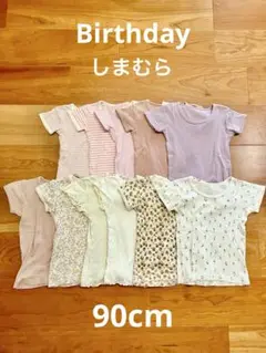 Birthdayしまむら　ベビー半袖肌着　90　11枚セット　まとめ　保育園着