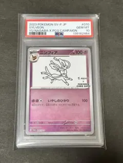 【PSA10】　ニンフィア　長場雄　プロモ　070/SV-P NAGABA