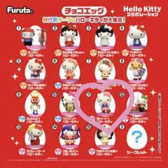ハローキティ チョコエッグ 令和 指ハート