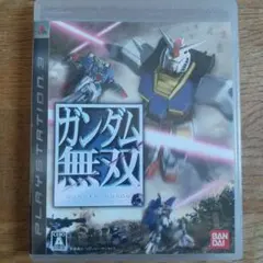 PS3ソフト『ガンダム無双』