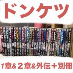 2026年最新】ドンケツ 全巻の人気アイテム - メルカリ