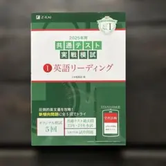 2025年用共通テスト実戦模試1 英語リーディング