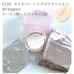 新品未使用 2-BP ランジェリー ハイグロウクッション キルカバー クリオ