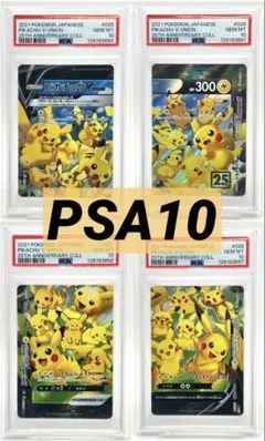 2025年最新】ピカチュウvユニオン psa10の人気アイテム - メルカリ