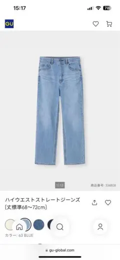 GU ハイウエストストレートジーンズ Ｓサイズ