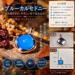 天然石 ブルーカルセドニー ペンダントトップ