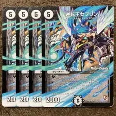 逆転王女プリン 4枚セット　mc mode change