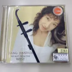 <おとなBEST>西洋/ジャン・ジェンホワ・ベスト