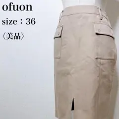 【美品】オフオン カジュアル 上品 スリット ストレッチ ひざ丈タイトスカート
