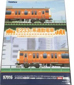 TOMIX 97916 E233-0系 中央線130周年 セット - メルカリ