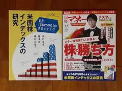 日経マネー 雑誌