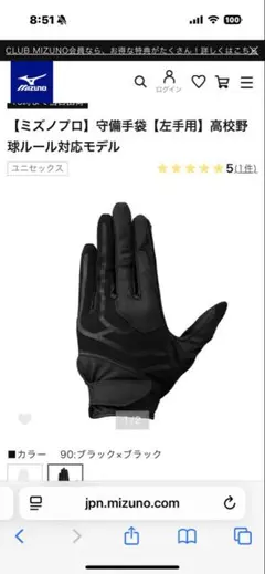 ミズノ 左手用守備手袋 ブラック×ブラック