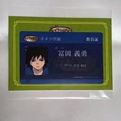 2025年最新】キメツ学園 義勇の人気アイテム - メルカリ
