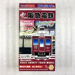 【未開封未組立】Bトレイン Bトレ 阪急 5000系 4両セット 1箱のサムネイル