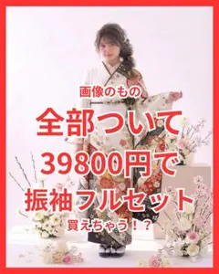 154~170cmぐらいの方が適応サイズ 振袖フルセット - メルカリ