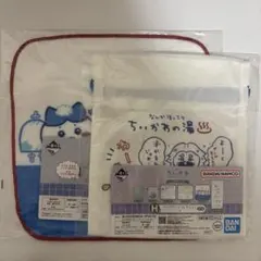 ちいかわ 一番くじ H賞 ファブリックコレクション タオル 巾着 2種セット