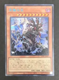 遊戯王OCG『天獄の王』ブルーシークレットのサムネイル