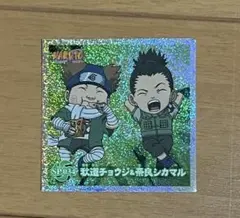 NARUTO ナルト シール 烈伝 秋道チョウジ 奈良シカマル - メルカリ