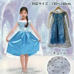 アナ風プリンセスドレス子供 130 140XLコスプレ仮装発表会 お姫様なりきり