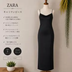 【新品】ZARA ザラ キャミワンピース ブラック Sサイズ タイト ストレッチ