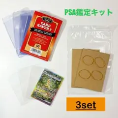 【PSA】カードセイバー1 鑑定用キット3セット