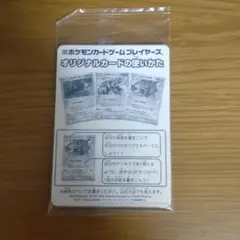 ポケモンカードゲーム プレイヤーズ 第2期 継続オリジナルキラカード 