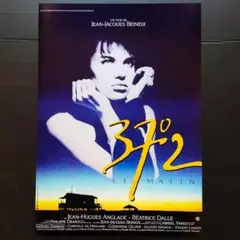⭐️ベティブルー　額付き　特大ポスター ⭐️ベティブルー 額付き 特大ポスター ⭐️ベティブルー 額付き