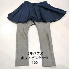 Hot Biscuit デニム　スカッツ