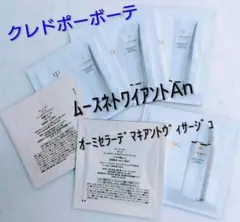 クレドポーボーテ メイク落とし、洗顔セット