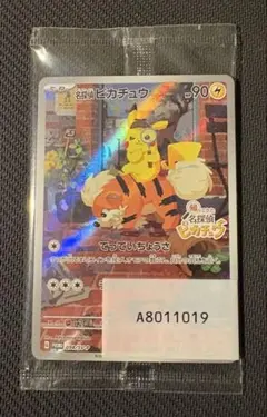 新品 未開封 名探偵ピカチュウ PROMO プロモカード 098/SV-P ②