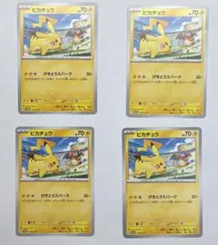 ピカチュウ PROMO SV-Pプロモカード 120/SV-P 4枚セット