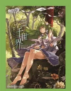 東方project 風見幽香 ひまわりフィーバー スリーブ - メルカリ
