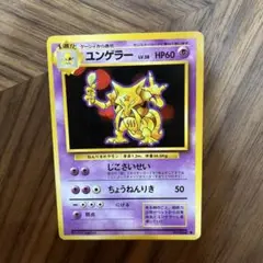 【今だけ価格】旧裏ポケモンカード　ユンゲラー
