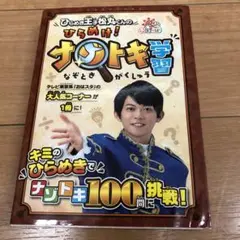 ひらめき王子松丸くんのひらめけ!ナゾトキ学習 おはスタ