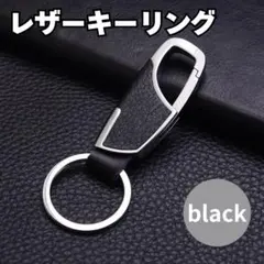 キーリング リング 軽量 コンパクト 鍵 カラビナレザー 革 キーホルダー