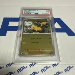 PSA9 ピカチュウ 225/742 ミラー スタートデッキ100 - メルカリ