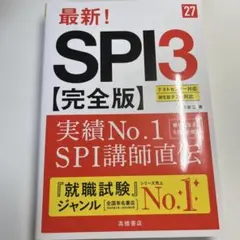最新! SPI3 完全版
