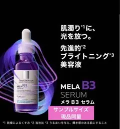 ラロッシュポゼ　メラB3セラム　エイジングケア美容液　現品同量　サンプルのサムネイル