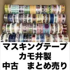 2026年最新】ネクタイさん マスキングテープの人気アイテム - メルカリ
