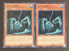 遊戯王OCGカード 『沼地の魔神王』ノーマル2枚セット