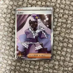 ユカリ SR ポケモンカードゲーム ムニキスゼロ